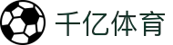 千亿体育_千亿体育-专业赛事直播，涵盖足球与篮球全球顶级联赛